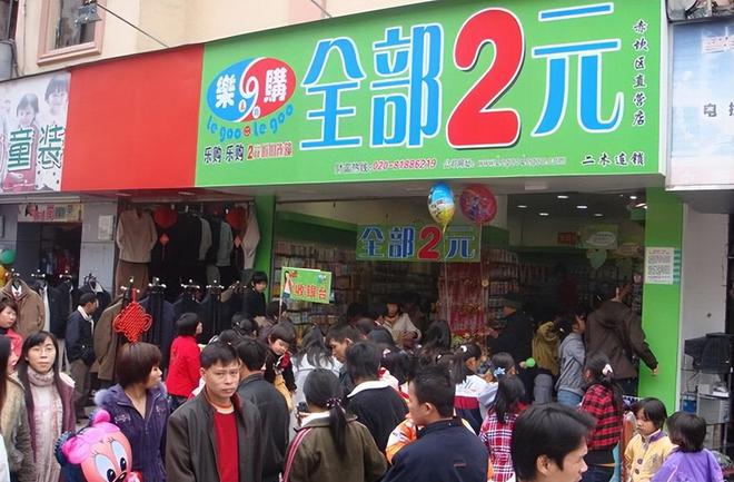 2元店做什么生意好赚钱？