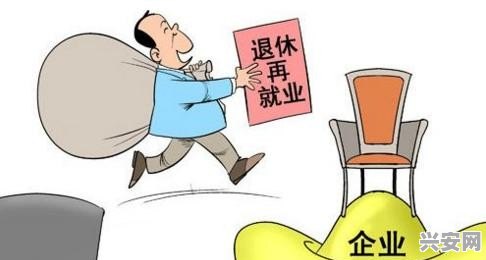 退休后能做什么生意赚钱 退休后可以做什么生意