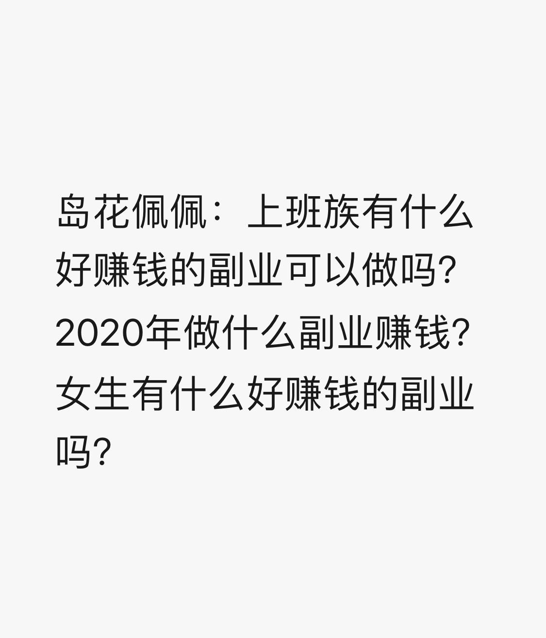  上班族女生如何选择合适的副业赚钱