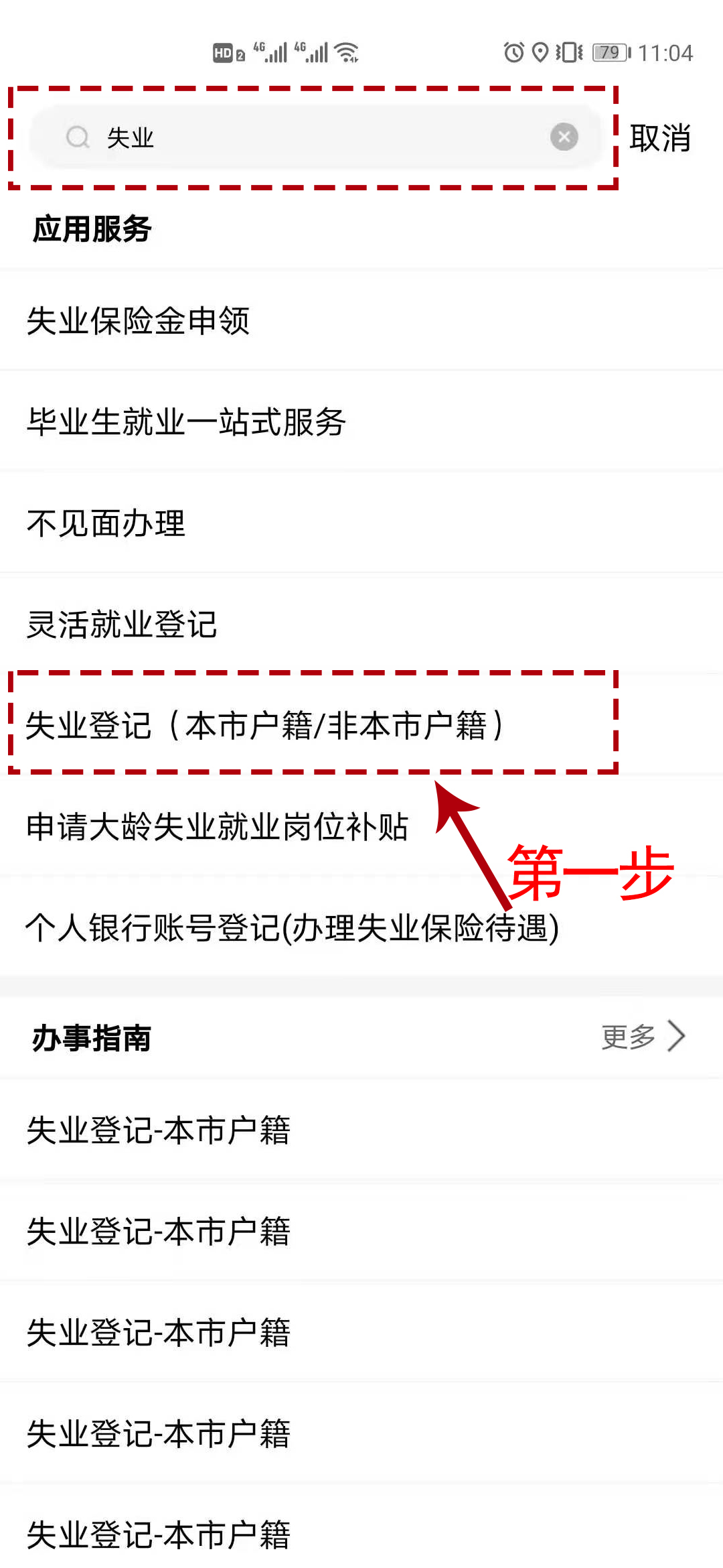 怎么样网上就业登记 就业登记app