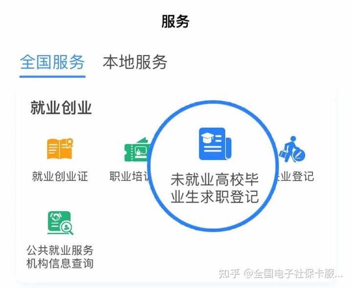 怎么样网上就业登记 就业登记app