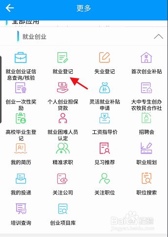 怎么样网上就业登记 就业登记app