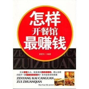 在饭店做什么活动赚钱多 在饭店做什么活动赚钱多呢