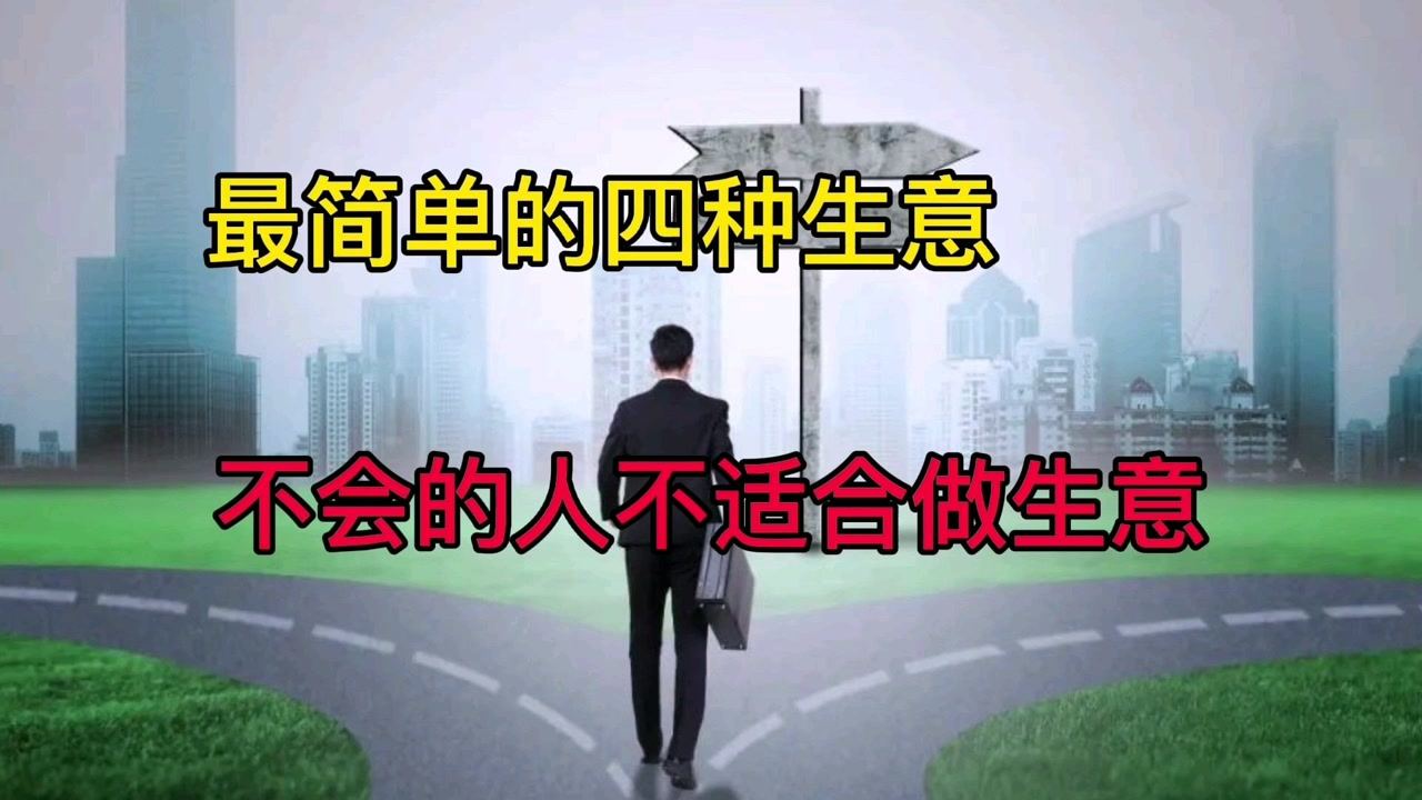 今年不适宜做什么生意赚钱？