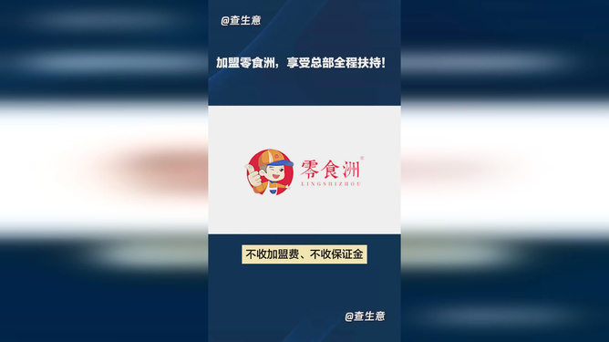 费用最低的加盟店，实现轻松创业