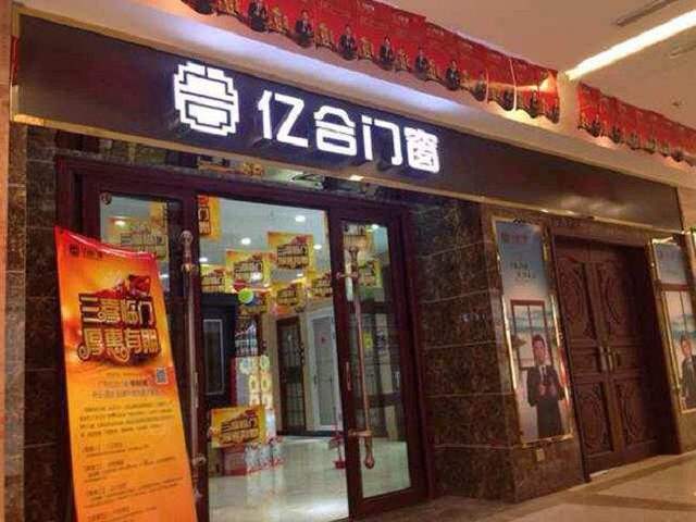 门窗的加盟店费用