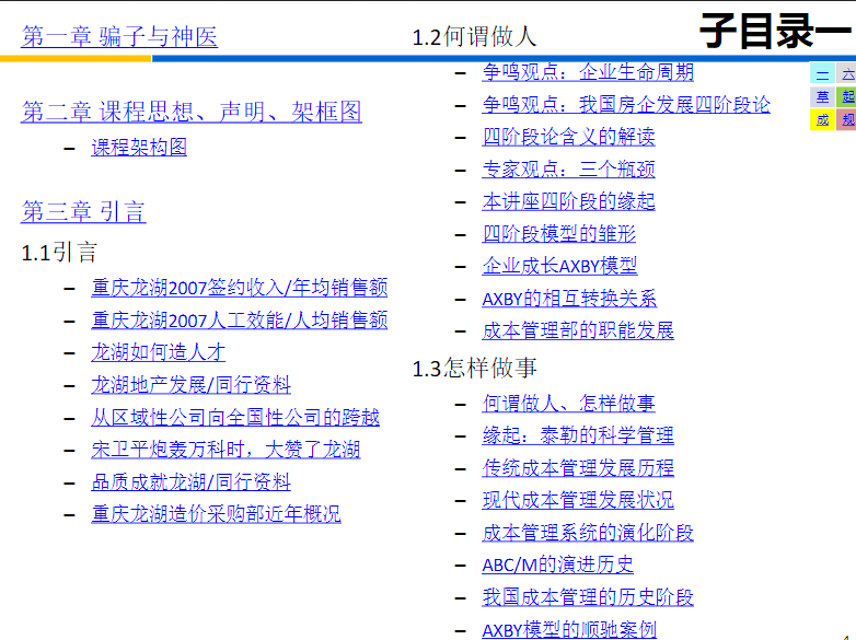 加盟店的费用结算，理解并控制成本