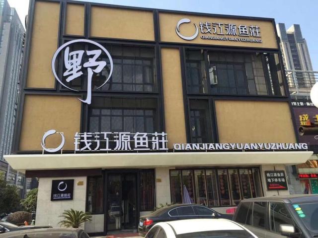 浙江餐饮加盟店的费用