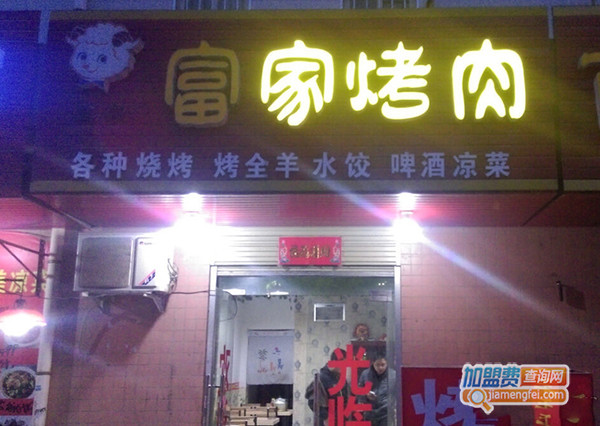 大庆烤肉加盟店的费用