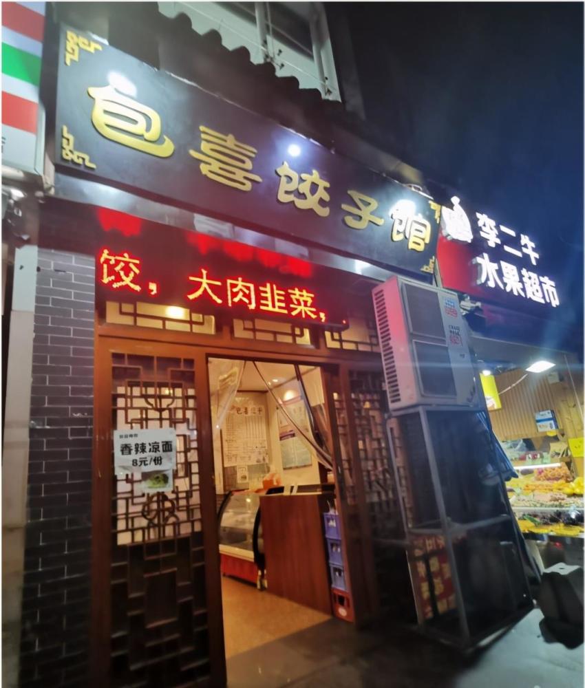 陕西饺子加盟店的费用