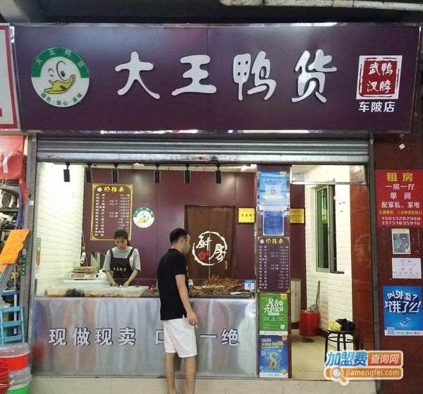 哈尔滨鸭货加盟店费用详解