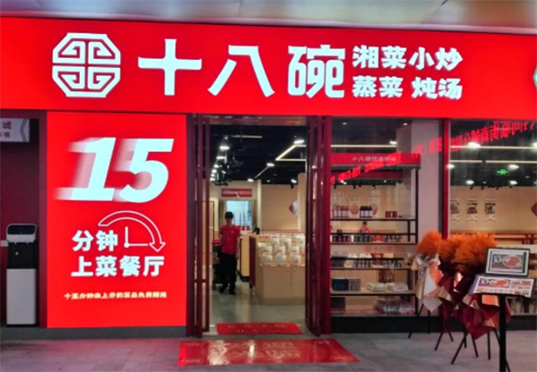 实惠的湘菜连锁加盟店费用