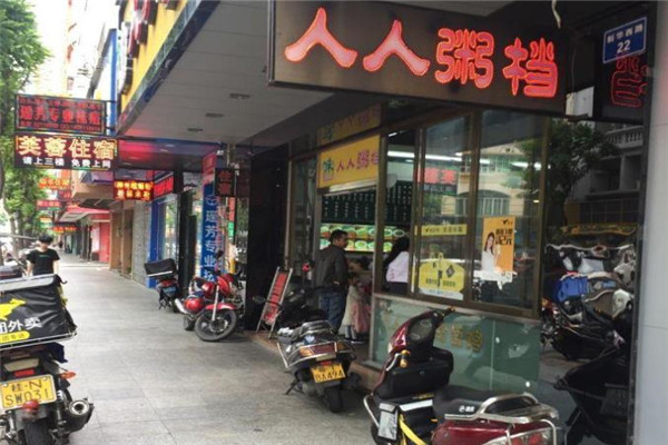 人和粥道加盟店的费用