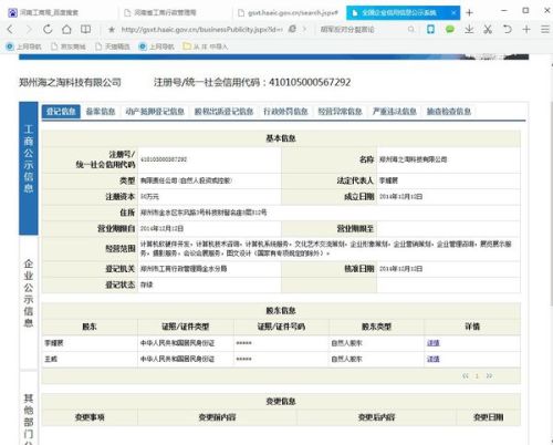 公司开加盟店的费用分录