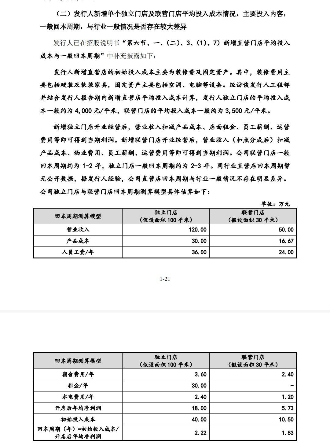 公司开加盟店的费用分录