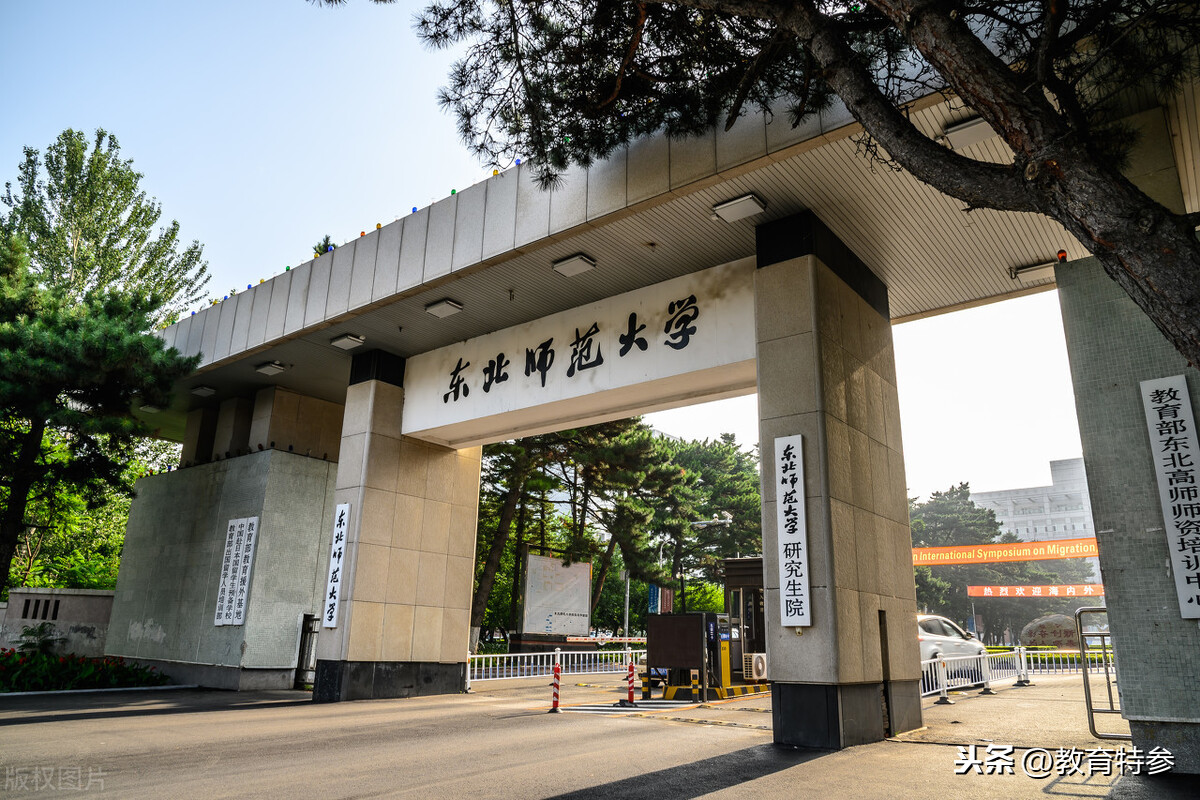 东师就业怎么样 东北师范大学师范生就业