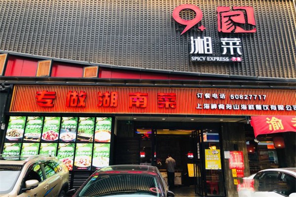 便宜的湘菜连锁加盟店费用