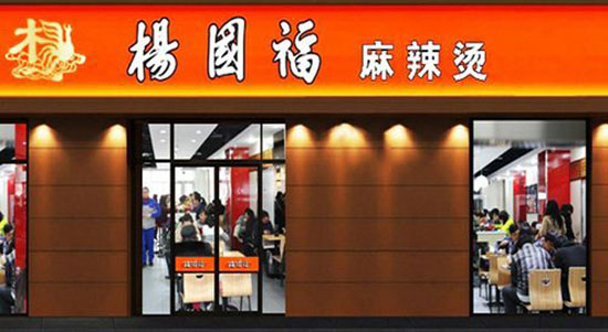 杨国福加盟店的费用，值得投资的优质品牌