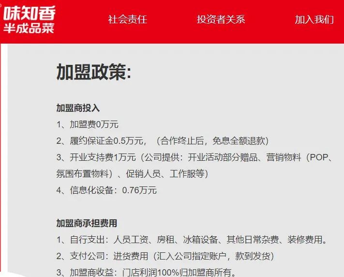 收取加盟店费用的情况说明