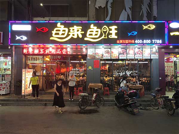 加盟店餐饮费用详解，如何计算加盟餐饮店的费用？