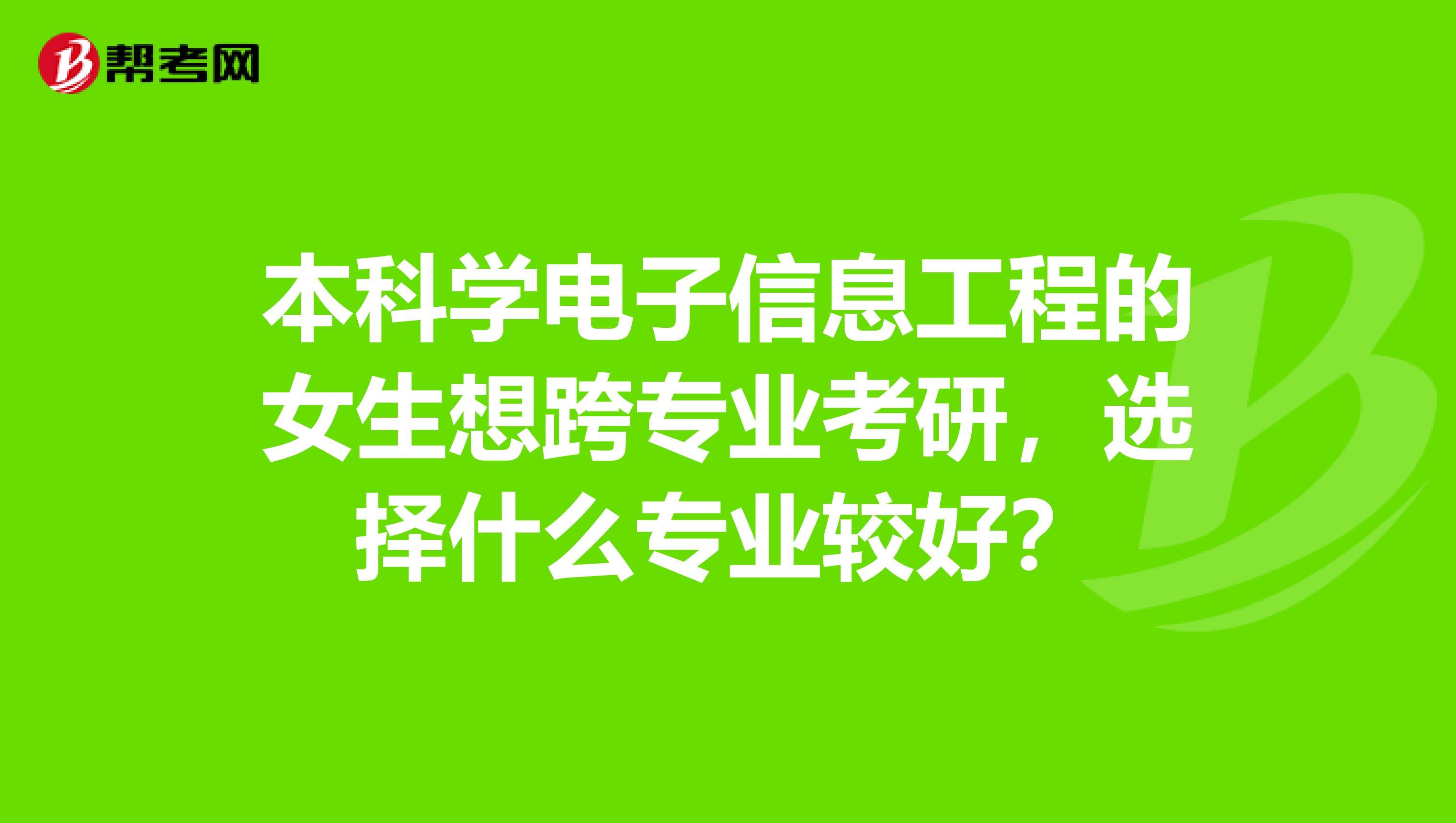 化工跨行就业怎么样 化工专业跨专业考研考哪些专业