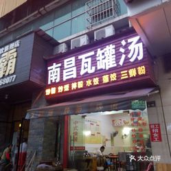 赣州南昌拌粉加盟店的费用