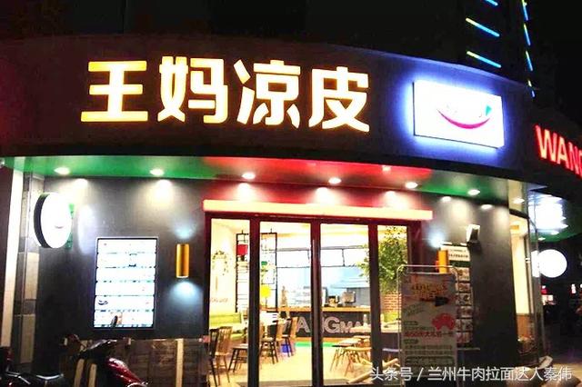 必吃的凉皮加盟店费用