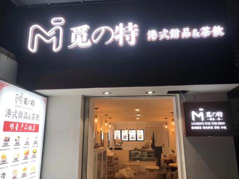 如何谈别人的加盟店费用高