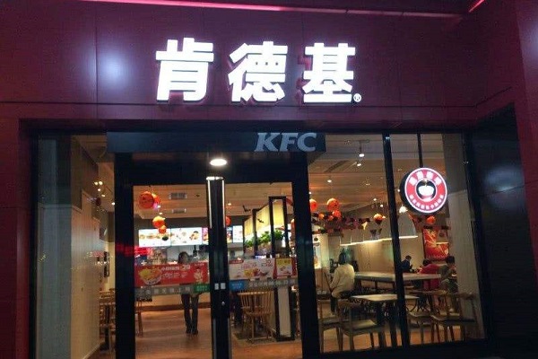 肯德基加盟店的费用多少钱