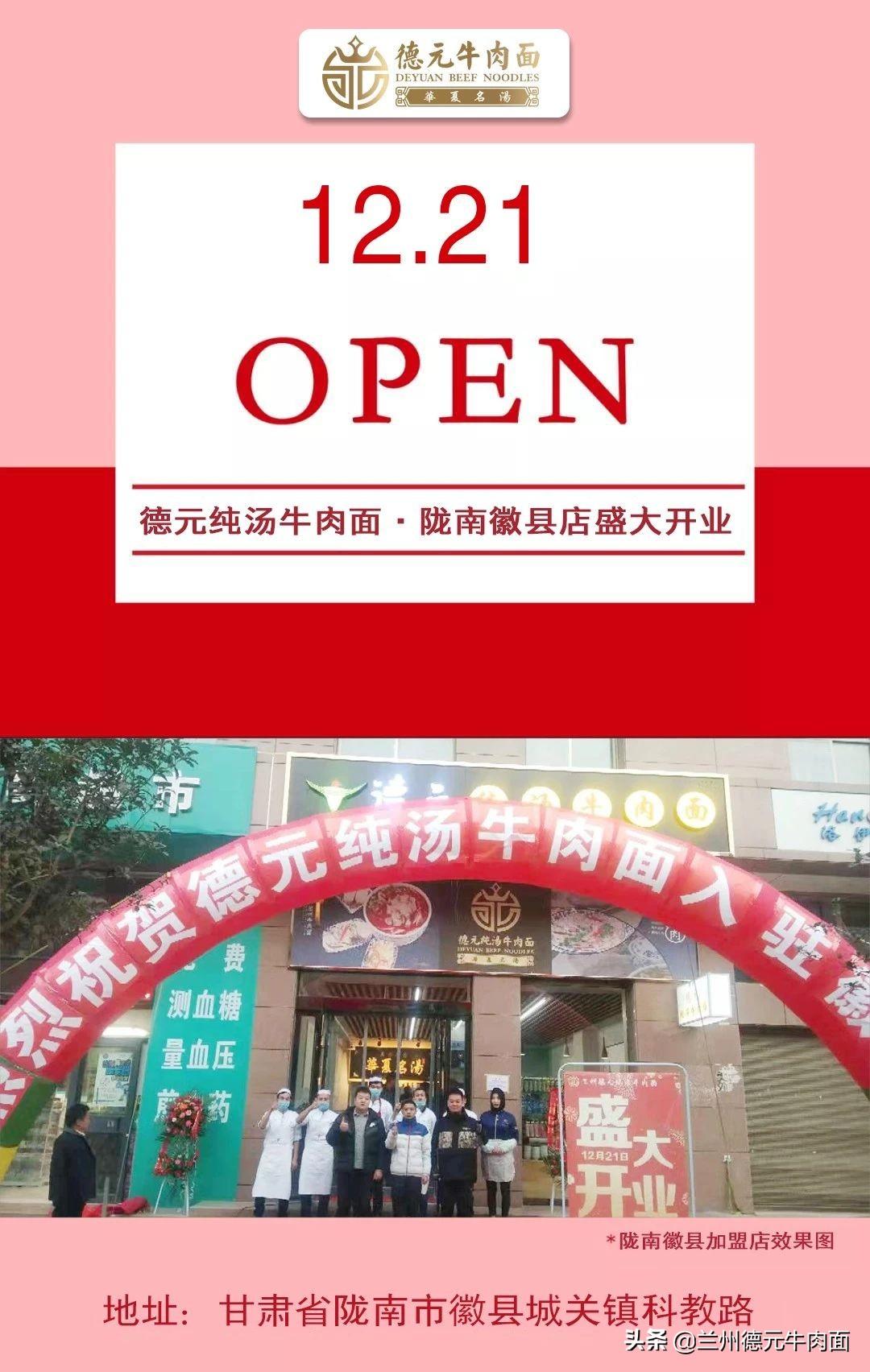 牛肉面连锁加盟店的费用