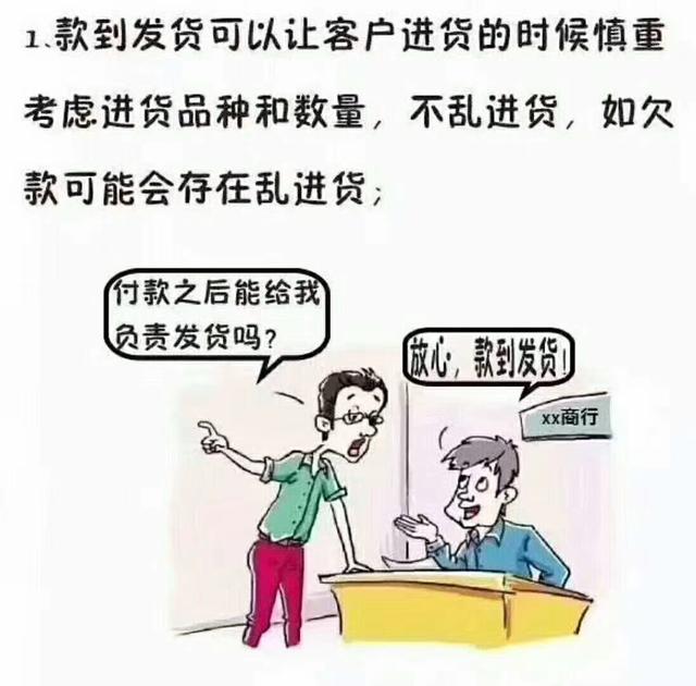 收到货款后做什么生意赚钱 收到的货款叫什么