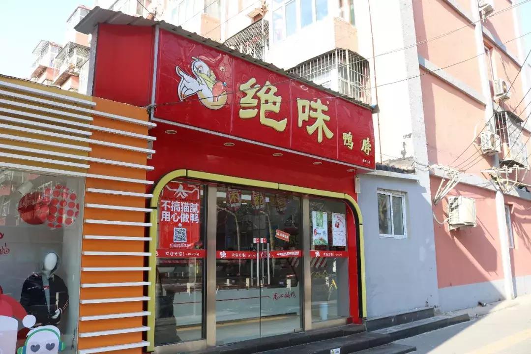 鸭脖加盟店的费用怎么算？