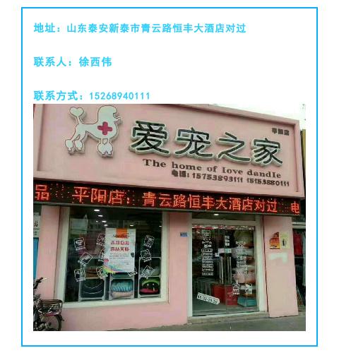 宠物加盟店加盟费用详解