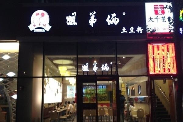 姐弟俩土豆粉加盟店的费用