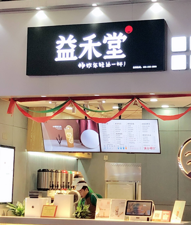 奶茶加盟店排行榜，费用最少的品牌