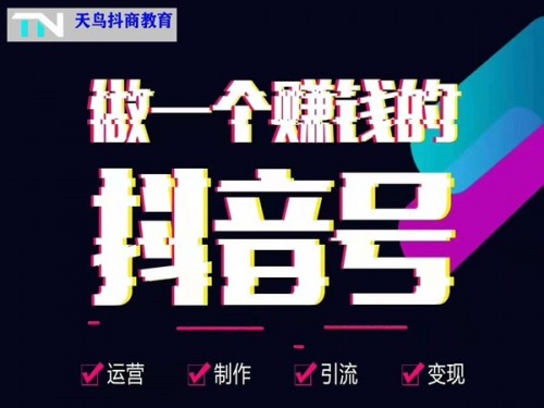 抖音培训项目加盟好处，实现自我价值，成就事业梦想