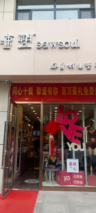 江西塑形店加盟项目，打造美丽人生