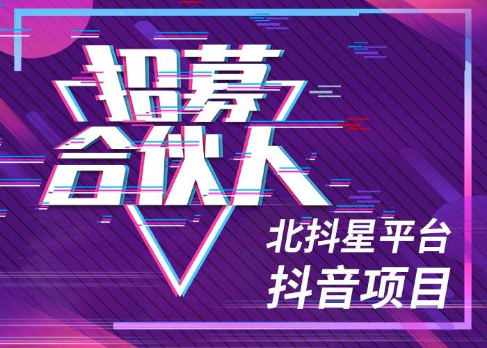 泉州抖音项目招商加盟，共创美好未来！