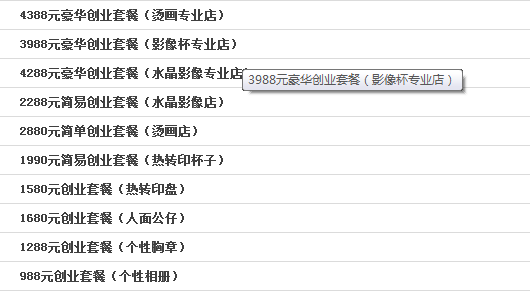 乌鲁木齐创业项目加盟成本