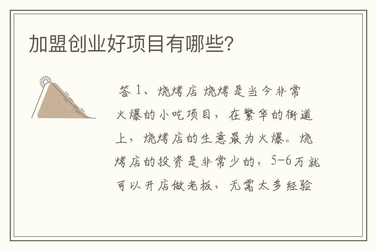 乌鲁木齐创业项目加盟成本