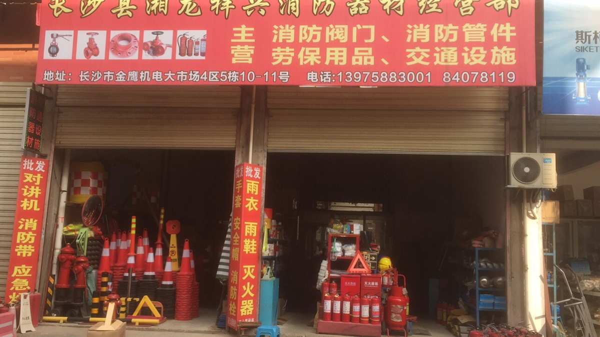 张家界消防项目加盟哪家好 张家界消防器材营业店