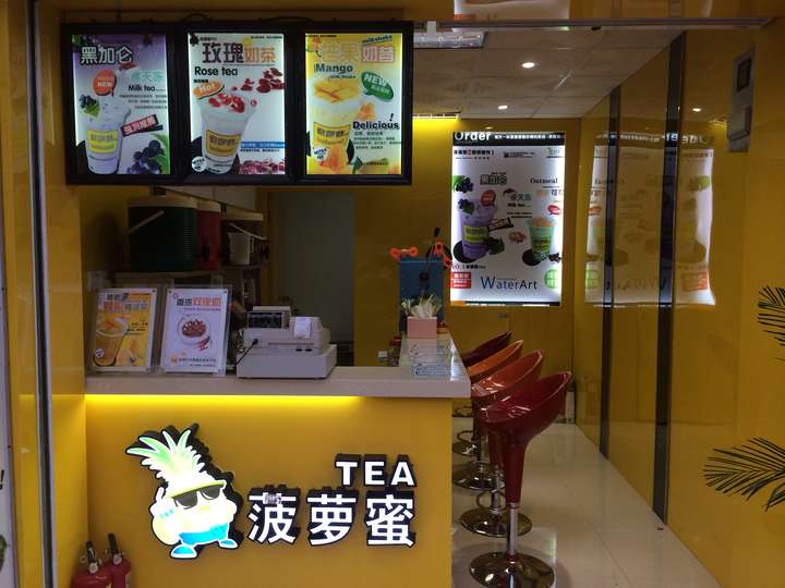 加盟波霸奶茶店项目，实现创业梦想