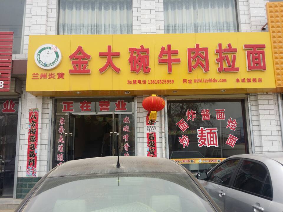 大碗面加盟店项目，打造美食新风尚