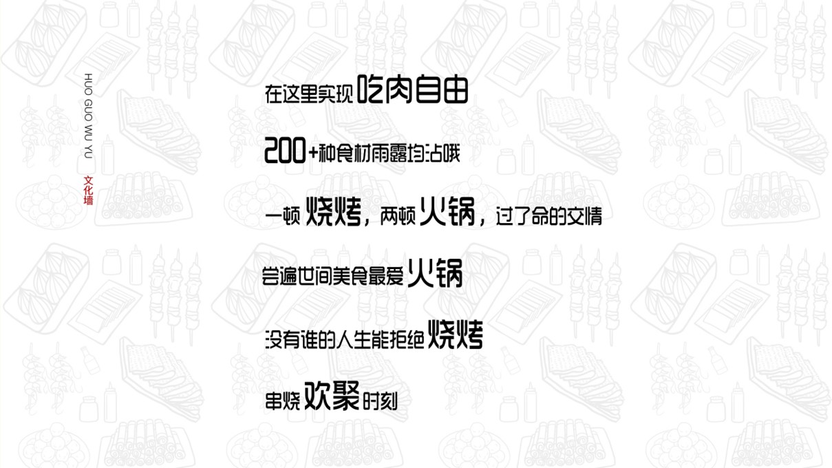 火锅物语加盟项目介绍文案