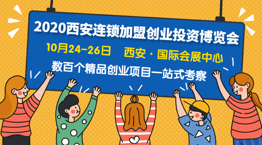 加盟项目博览会2022，探索无限商机，开启创业新篇章