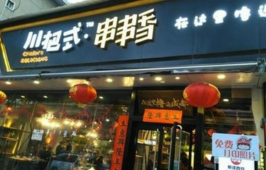 招牌串串店加盟项目推荐