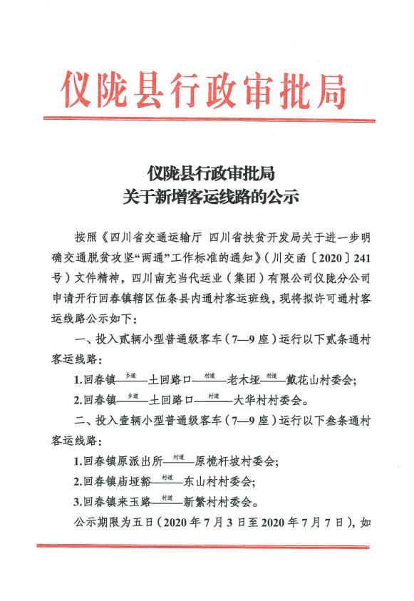 仪陇县回春镇做什么最赚钱 仪陇县回春镇地图