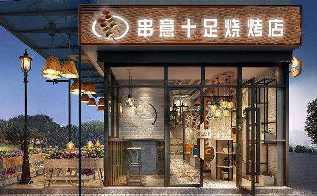 烧烤店加盟小项目——轻松实现创业梦想