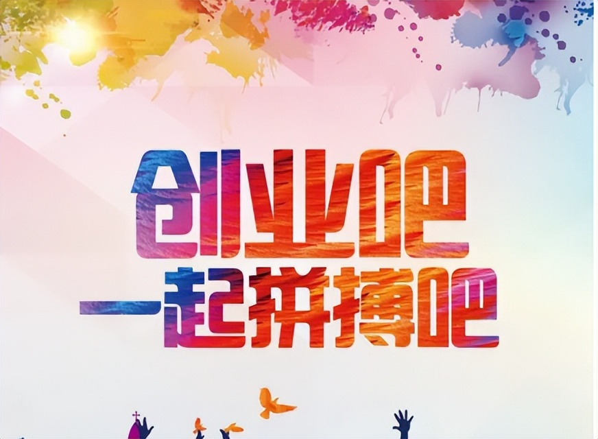 2022创业项目加盟电话——开启创业新篇章