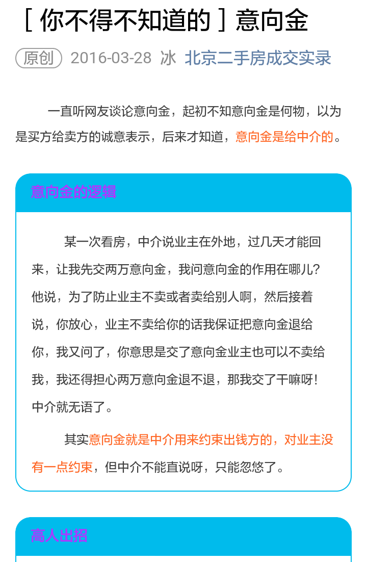 如何退还项目加盟意向金